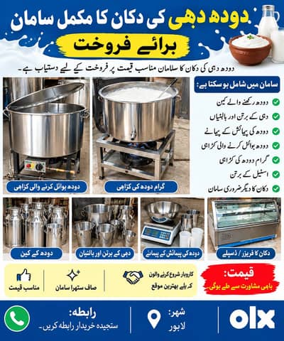 دودھ دہی کی دکان کا مکمل سامان برائے فروخت