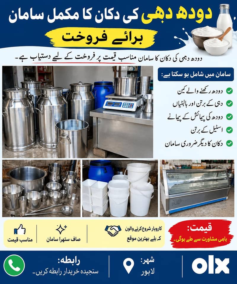 دودھ دہی کی دکان کا مکمل سامان برائے فروخت 1