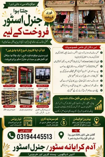 Running General Store for Sale | Complete Setup with Stock & CCTV