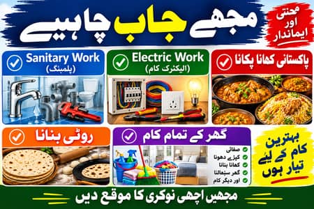 I Want Job