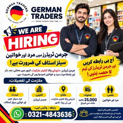 Male & Female Sales Staff Required – German Traders, Lahore