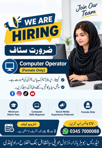 Female Computer Operator Required In rawalpindi