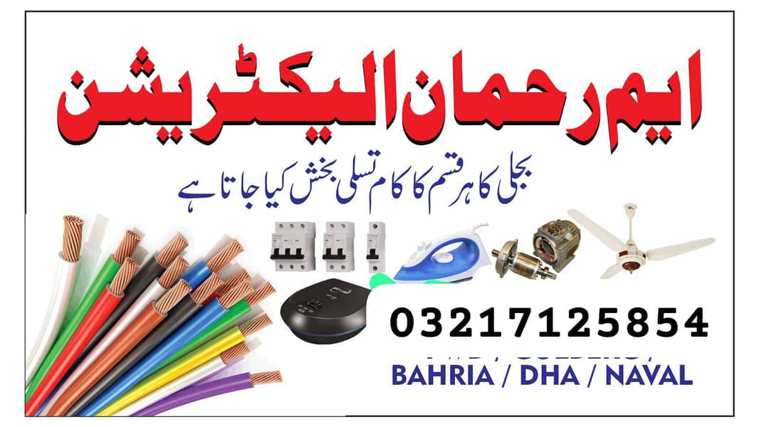 ہم بجلی کا سارا کام کرتے ہیں 03217125854 0