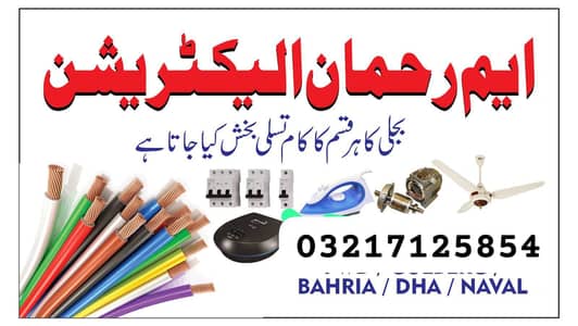 Bharira town ,dha , pwd all electric  work 03217125854
