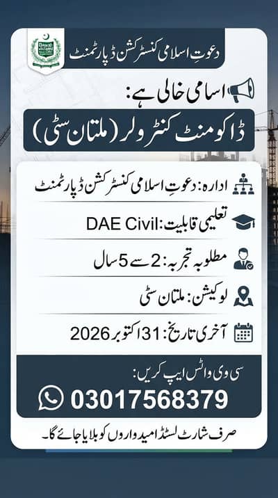 ڈاکومنٹ کنٹرولر (ملتان سٹی)