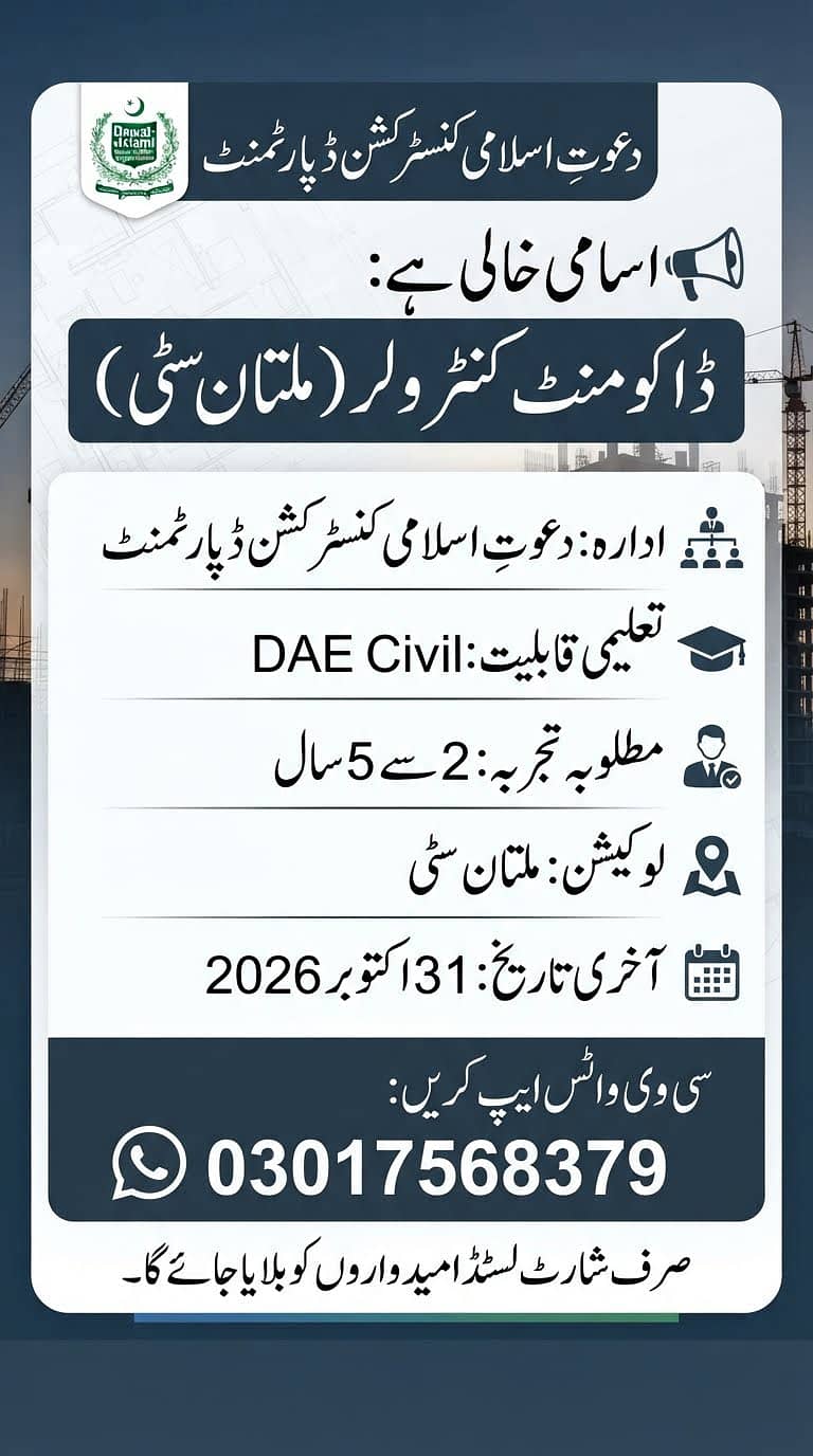 ڈاکومنٹ کنٹرولر (ملتان سٹی) 0