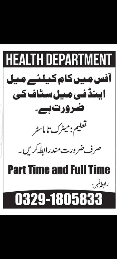 Male & Female Staff required