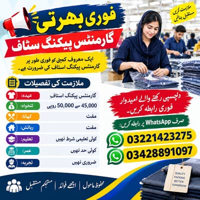 Garments Packing Staff Required | Packing jobs | Factory packing jobs