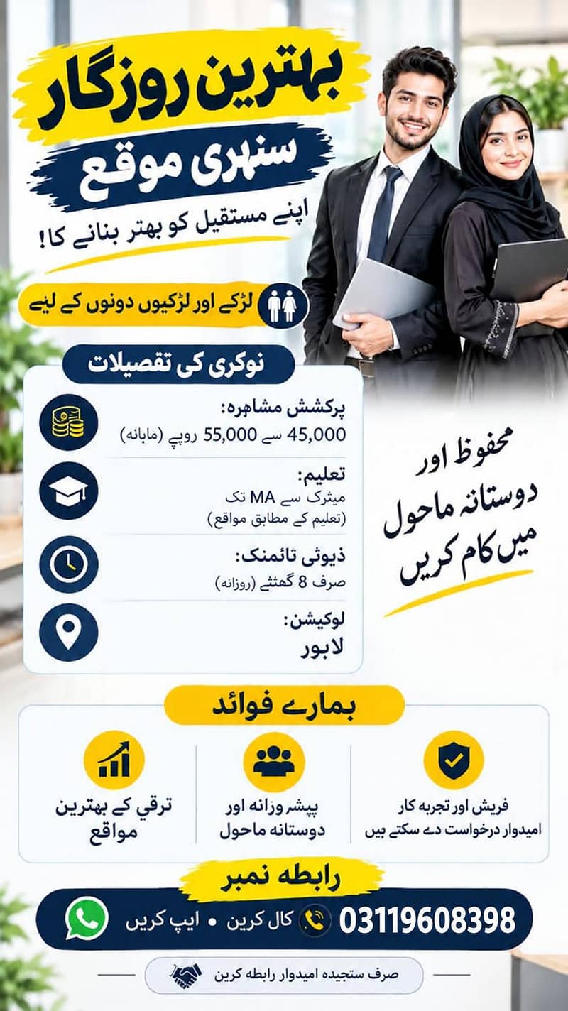لاہور میں ملازمت کے مواقع برائے مرد و خواتین 0