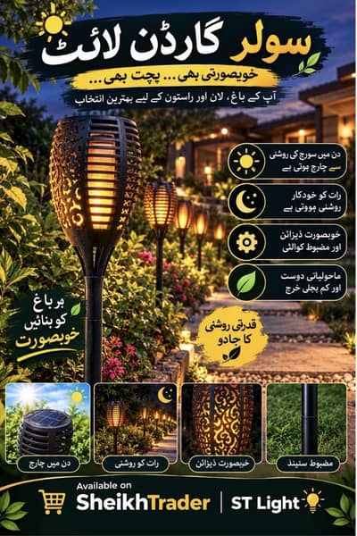 SOLAR GARDEN LIGHT