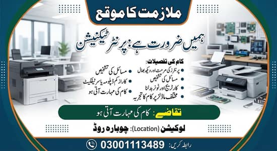 پرنٹر ریپیرنگ کاریگر/ٹیکنیشن