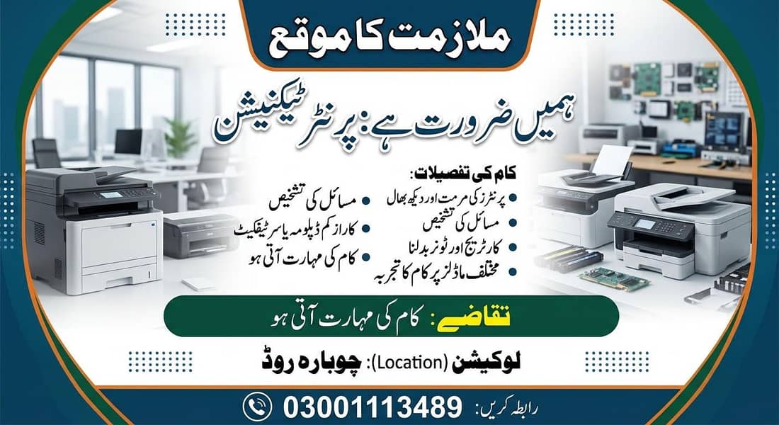 پرنٹر ریپیرنگ کاریگر/ٹیکنیشن 0