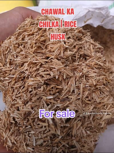 Chawal ka chilka for sale | Rice husk | Golden misri | fayoummi .