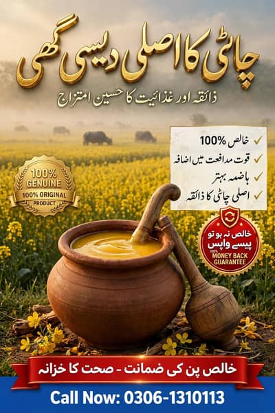 Desi Ghee