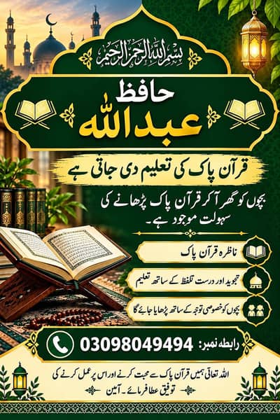 Quran tutoring in Faisalabad