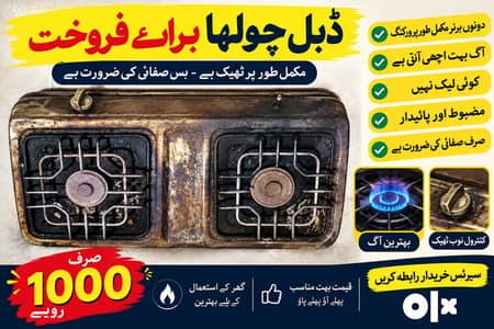 ڈبل گیس چولہا برائے فروخت Double Gas Stove for Sale
