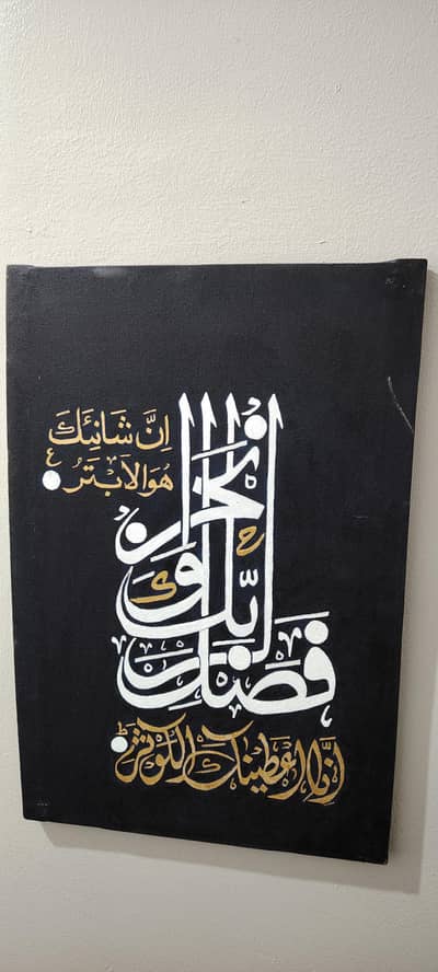 Islamic calligraphy painting
