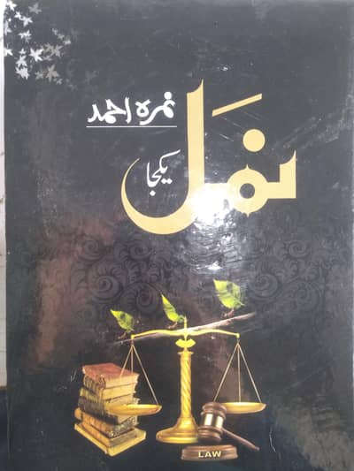 Namal Novel