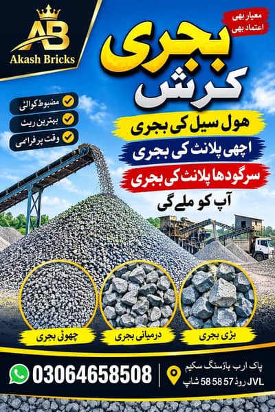 Crush at whole sale price / Bajri for sale / Stone crush for sale
