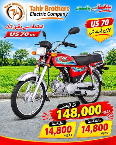 آج ہی پسندیدہ بائیک خریدں وہ بغیر ایڈوانس کے