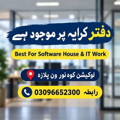 office rent available