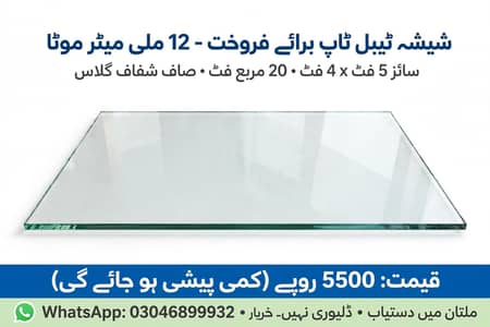 Glass table top 12 mm Tempered Glass ( 20 square feet)