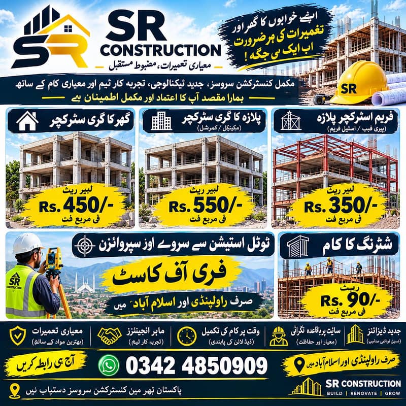 SR CONSTRUCTION 1