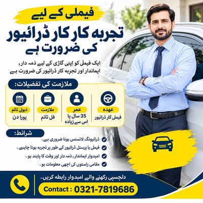 Experienced Car Driver Required | Driver Jobs | Male Driver (Job)