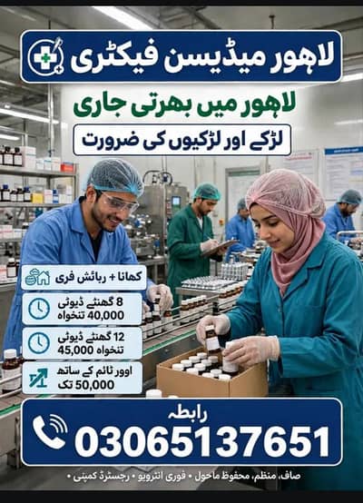 Medicine packing job male female urgent hiring