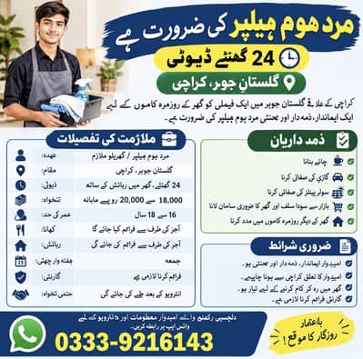 24 hrs ,Male maid ,,, Gulistan e johar