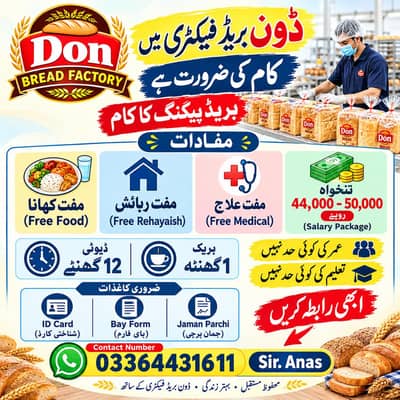 Bread Factory job| Factory jobs | Breadd Factory Job | Jobs in Lahore
