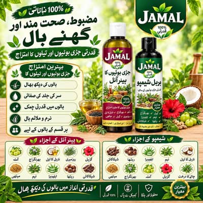 Hair Oil & Shampoo Combo – Hair Care Products
