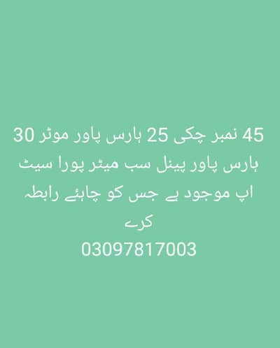 45 نمبر چکی ساتھ موٹر اور پینل