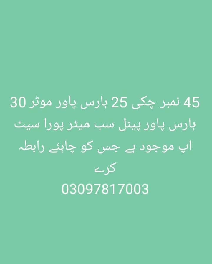 45 نمبر چکی ساتھ موٹر اور پینل 0