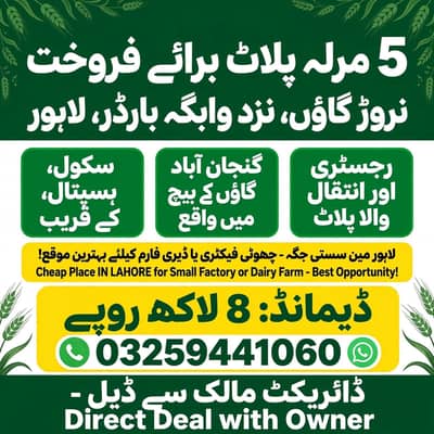 5 marla plot in 8 lakh