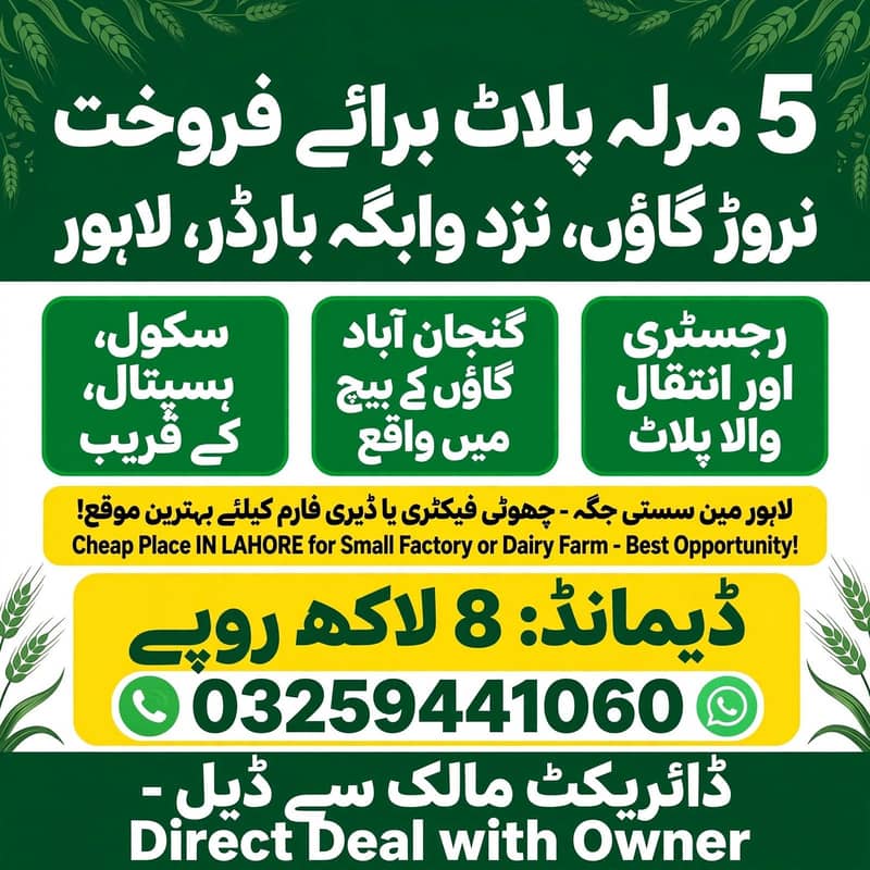 5 marla plot in 8 lakh 0