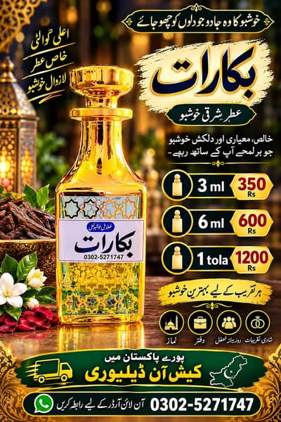 بکارات ٹاپ کوالٹی خوشبو