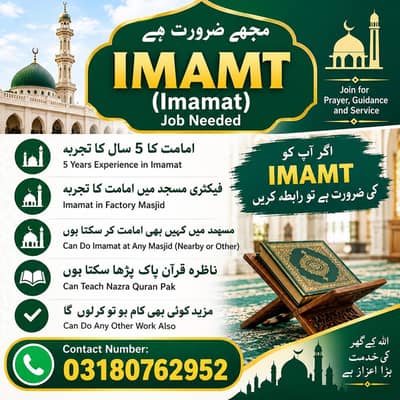 i need imamt imam masjid