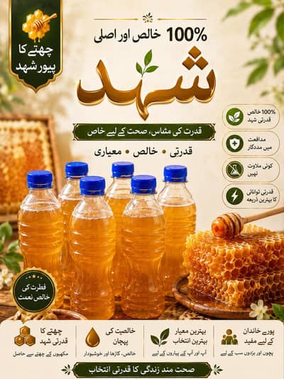 100% Pure & Original Honey | Khalis Shehad