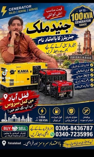جنریٹر سیل کرنے کے لیے ہم سے رابطہ کریں