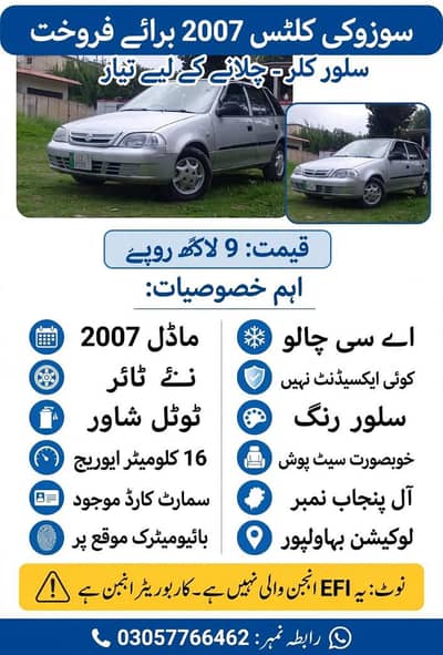 Suzuki Cultus VXR 2007
