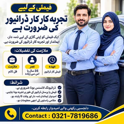 Experienced Car Driver Required | Male & Female Driver (Job)