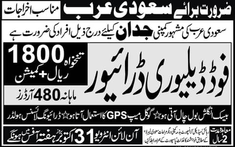 saudia k lye job