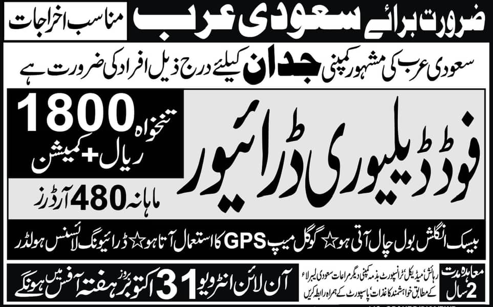 saudia k lye job - Driver Jobs - 1121011948