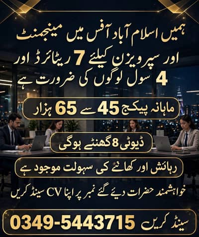 Islamabad office management and supervision staff required. Full time