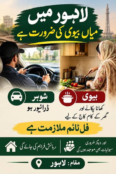 Need driver and maid…miya biwi ki zarurat hai