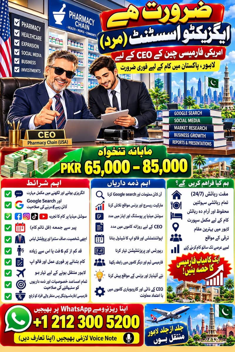 لاہور میں امریکی فارمیسی چین کے CEO کے لیے ایکزیکٹو اسسٹنٹ (مرد) درکا 0