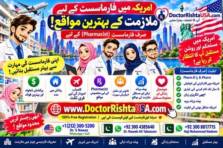 امریکہ میں فارماسسٹ اور Pharm-D ہولڈرز کے لیے ملازمت کے مواقع