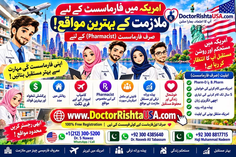 امریکہ میں فارماسسٹ اور Pharm-D ہولڈرز کے لیے ملازمت کے مواقع 0