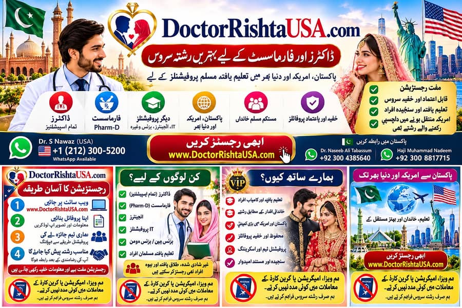 ڈاکٹرز، فارماسسٹس اور دیگر پروفیشنلز کے لیے بہترین رشتہ سروس – Doctor 0